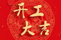 遙控車(chē)位鎖廠家因疫情影響下今天正式開(kāi)工啦！