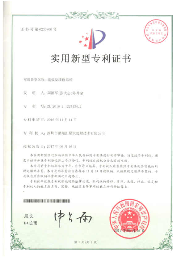 3、高效反滲透系統