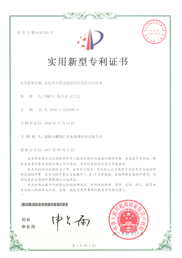 具有多介質過濾器的飲用水凈化設備