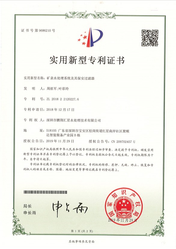 礦泉水處理系統及其保安過濾器