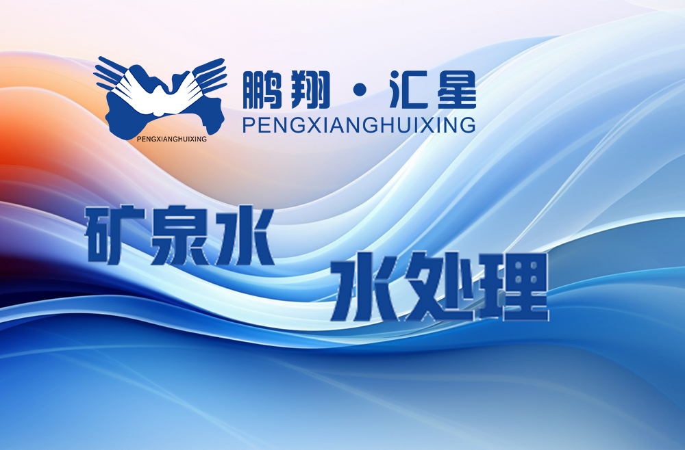 礦泉水水處理設備純凈水水處理 礦泉水水處理設備純凈水水處理